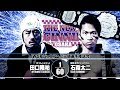 【煽りVTR】石森太二vs田口隆祐【新日本プロレス 2019.2.11大阪大会】