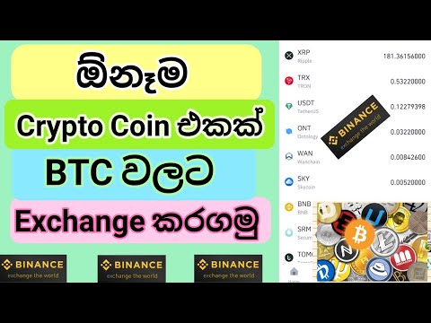 How To Exchange Crypto Coin To Btc Or Any Coins | Binance Account |? (Sinhala)