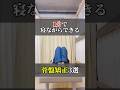 夜寝る前1分!骨盤・股関節・むくみケアストレッチ