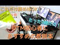 【今すぐ読むべき】たった2冊の本で作曲や編曲がマジでうまくなります。【DTM初心者向け】