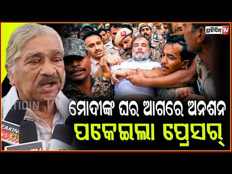 ପିଲାଙ୍କୁ ଯୋଉ ଅନ୍ୟାୟରେ ମାଡ଼ ଦେଲେ, ସେଇଟା ଧର୍ମେନ୍ଦ୍ର ବିରୋଧରେ ରିଆକ୍ସନ୍ କରିଗଲା ! Dharmendra resignation.