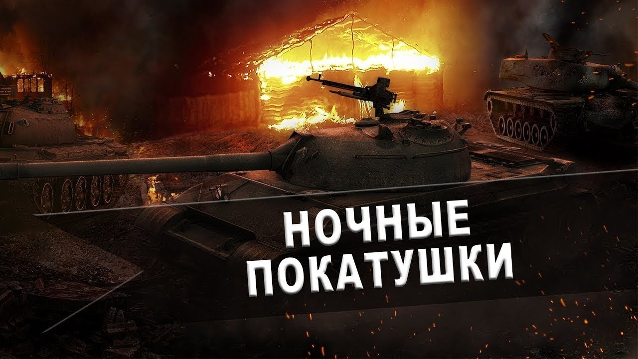 World of tanks взвод