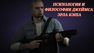 видео: MANHUNT | АНАЛИЗ ДЖЕЙМСА ЭРЛА КЭША | КЭШЕВИЗМ картинка: MANHUNT | АНАЛИЗ ДЖЕЙМСА ЭРЛА КЭША | КЭШЕВИЗМ