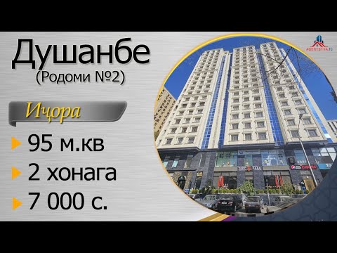 Аренда 2-х комнатной квартиры в Дом Печать г. Душанбе