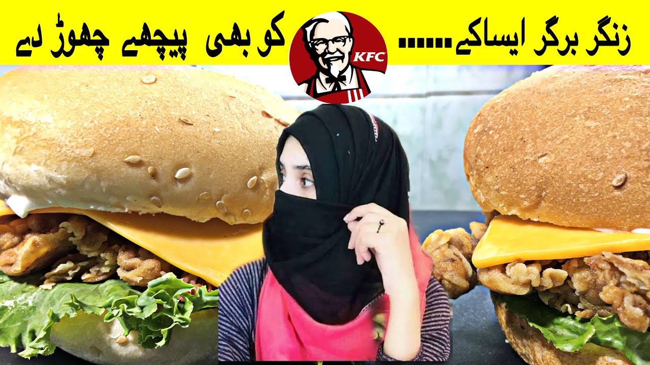 KFC Style Zinger Burger Recipe - Perfect KFC Copycat Recipe - Foody Center - YouTube