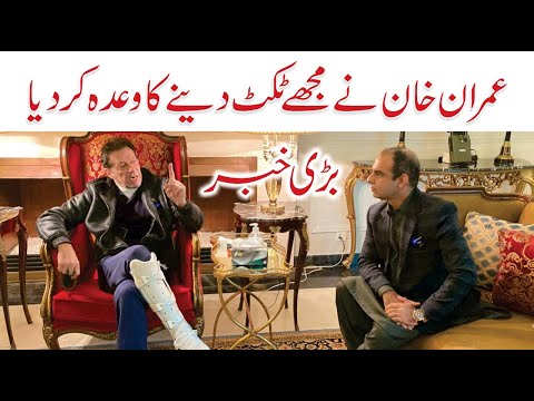 Imran Khan offers MPA Ticket to Qasim Ali Shah - Imran Khan Latest Interview with Qasim Ali Shah