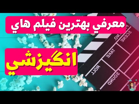 🎬🤩معرفی 9 تا از بهترین فیلم های انگیزشی سینمای جهان 🎬😍