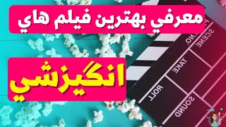 🎬🤩معرفی 9 تا از بهترین فیلم های انگیزشی سینمای جهان 🎬😍