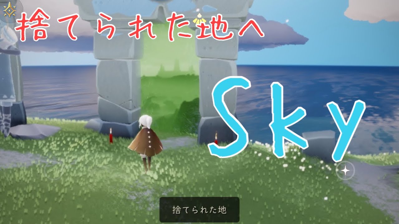 子ども Sky 星 られ たち た を 地 紡ぐ 捨て