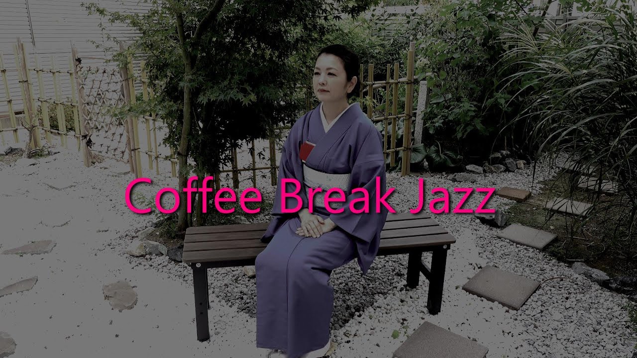 心地よく感じるBGM Coffee Break Jazz （出演 太田真弓：モデル