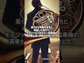 世界の音楽家紹介No214.ホルン奏者「デニス・ブレイン」を紹介