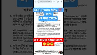 CCC May🔥2026 Exam Date Out?😱8 May Sach ya Fake News!#ccchindiquestions#viralshorts@cccwifistudy