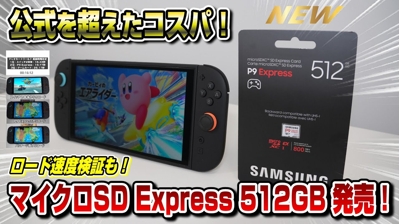Best Value] 512GB SD card for Switch 2 storage finally released