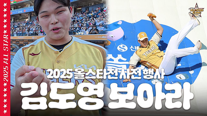 김도영은 보시오. 고지탈환은 이렇게 하는 것임.｜2025 올스타전