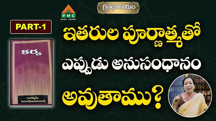 | Grandhalayam ( Karma Part -1 ) | Vedantham Sri Devi|PMCTelugu