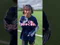 サッカー女子名乗ってるけど実際サッカー上手いの?