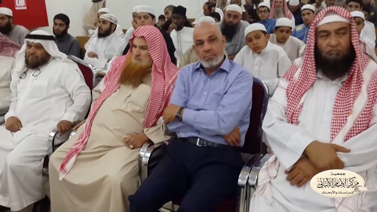 حفل ختام الدورة العلمية التاسعة عشرة /جمعية مركز الإمام الالباني