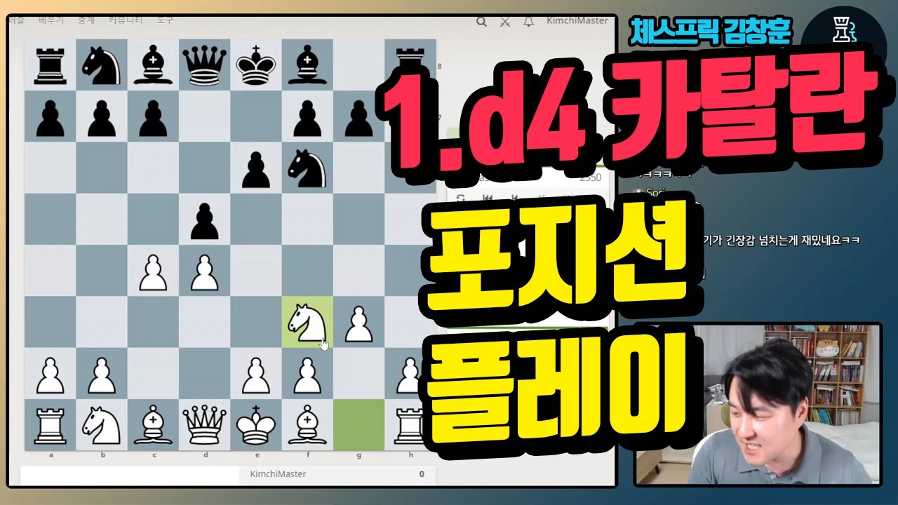 체스 교훈적인 경기 [1.d4 카탈란, 포지션플레이]