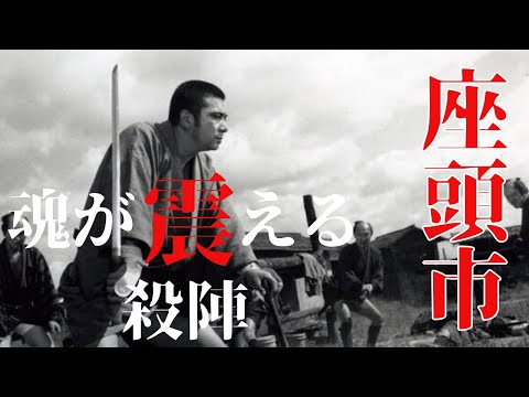 💥【昭和の傑作】『座頭市 二段斬り』⚔️勝新太郎の“魂の演技