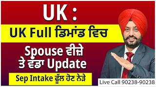 UK : Full ਡਿਮਾਂਡ ਵਿਚ Spouse ਵੀਜ਼ੇ ਤੇ ਵੱਡਾ Update  Sep Intake ਫੂੱਲ ਹੋਣ ਨੇੜੇ