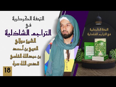 سيدي العربي الفاسي قدس الله سره