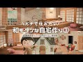 【あつ森】理想のマイホームを本気で考える最終回🏠🍃|吹き抜けのある空間作り|落ち着く寝室|桜|ホテルライクな部屋作り|和モダンな自宅作り#3| Japandi【部屋レイアウト】