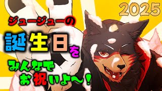 【2025.06.16】お誕生日！いぇーい！🎂🌟【ジュージュー/Vtuber】#freetalk #雑談 #live #HappyBirthday #誕生日