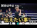 試合は無いけど…伝えたい事がある!!