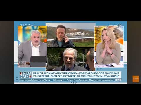 Παραμένει αποκομμένη η Κύθνος από τον Πειραιά | OPEN TV