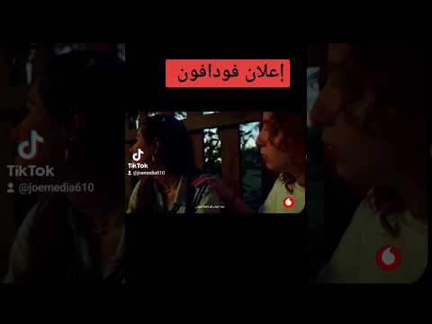 إعلان فودافون شكرا من هنا لبكره رمضان 2023 محمد صلاح وعمر دياب