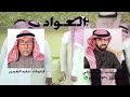 شيلة العواد من عنزه