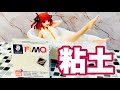 【極薄】樹脂粘土でフィギュア衣装の作り方【FIMO leather】