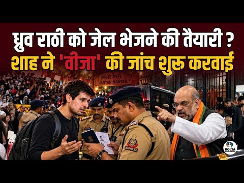 Preparing to frame Dhruv Rathee in a false case? Amit Shah gave the order!