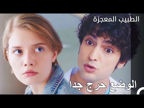 تعاون الجميع من اجل الفتاة المريضة الطبيب المعجزة الحلقة ال 37 