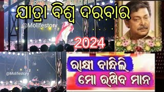 ରକଷ ବନଧଲ ମ ରଖବ ମନ ଯତର ବଶବଦର ବର