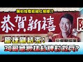 罷捷剛結束!3Q哥急亮"抹紅牌"討救兵? 國民大會 20210208 (2/4)