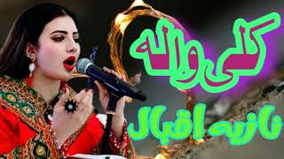 Nazia Iqbal New Songs2023 | Kala Kho Ra Dorama Killi Wala | Pashto New Songs 2023