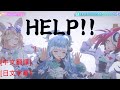 [中文翻譯、日文字幕] HELP!! / こぼ・かなえる【Kobo Kanaeru x 尾丸ポルカ x  Hakos Baelz】