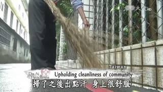 【大愛感恩影音網】20150720 Da Ai Headlines 九旬天天掃社區