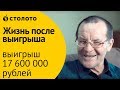 Победитель лотереи Золотая подкова 