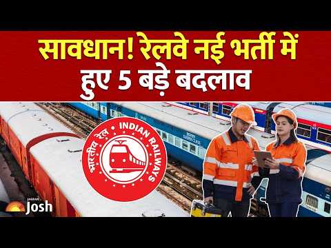 Railway Station Master Vacancy: 5 बड़े बदलाव लागू! कितना बदल गया सिलेक्शन प्रोसेस?