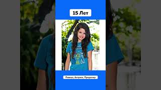 Как Выглядела Selena Gomez В 15 Лет 😎 #Селенагомес #Selenagomez #Певица #Детство #Подпишись #Shorts