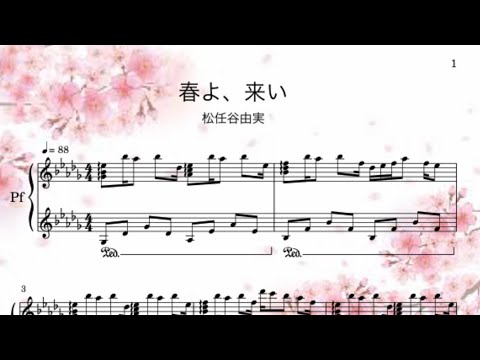 「春よ、来い」 松任谷由実 ピアノ楽譜