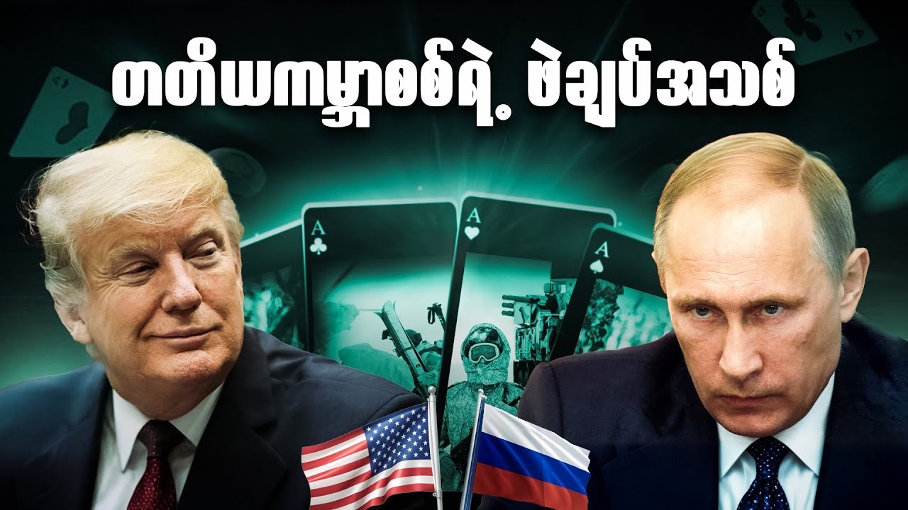 တိုက်ပွဲဖြစ်ဖို့ အစပြုနေတဲ့ နေရာသစ်တခု အာတိတ် (Arctic)