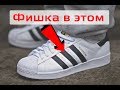 Обзор Кроссовок Adidas Superstar East River Rivalry