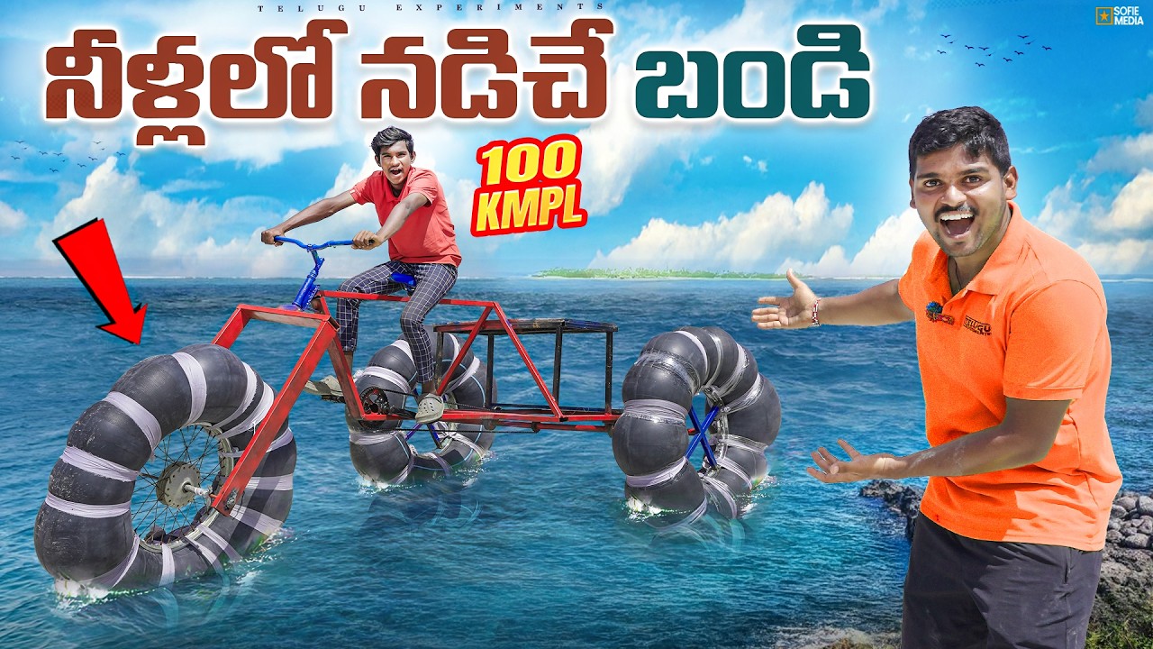 Running Bike On Water Using Big Size Tubes 🔥🔥 నీళ్లపై ఇలా వెళ్తుంది అనుకోలేదు…😱😱 Telugu Experiments