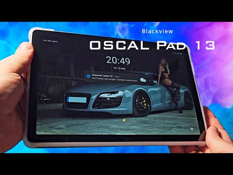 👍НАКОНЕЦ-ТО! НОВЫЙ ДЕШЁВЫЙ ПЛАНШЕТ 2023 - Blackview OSCAL Pad 13. ОБЗОР!