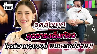 จุดสังเกตของโรคแปลก 