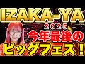 【IZAKA-YA】 独自トークン上場を記念した後夜祭イベントについて解説📝【DeFi】