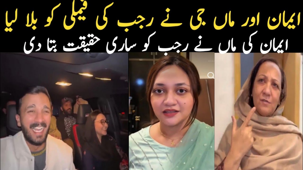 Eman ny Rajab ku bula liya // Nayab Rizwan vlog